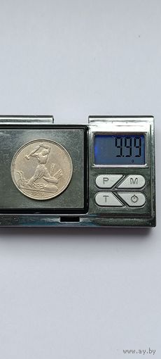 50 копеек 1924 года. ПЛ. Серебро 900. Монета не чищена. 45027