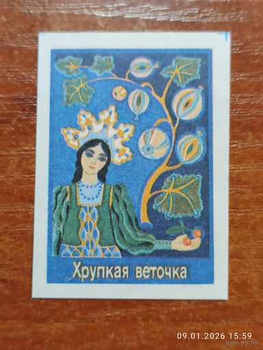 Спичечная этикетка Хрупкая веточка