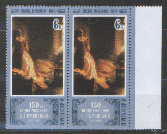 Заг. 5047/48. 1980. Отечественная живопись. ДВОЙКА. ЧиСт.