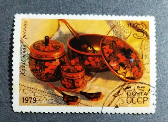 Марка СССР 1979 год Народные промыслы
