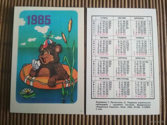 Карманный календарик.1985 год. Мишка
