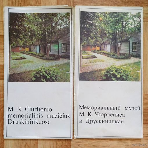 РАСПРОДАЖА!!! Путеводитель, мемориальный музей М.К. Чюрлёниса, Друскининкай