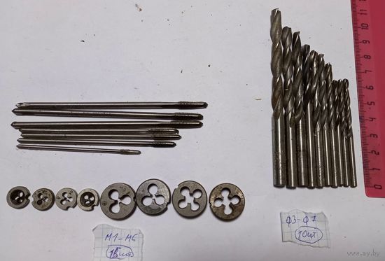 Сверла, метчики, плашки СССР всего 25 штук