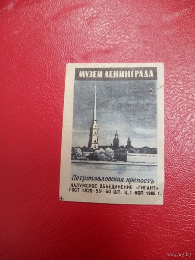 Спичечнная этикетка