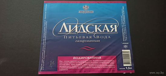 Этикетка от питьевой воды , Лидский пивзавод.,1,5 л. б/у (л)