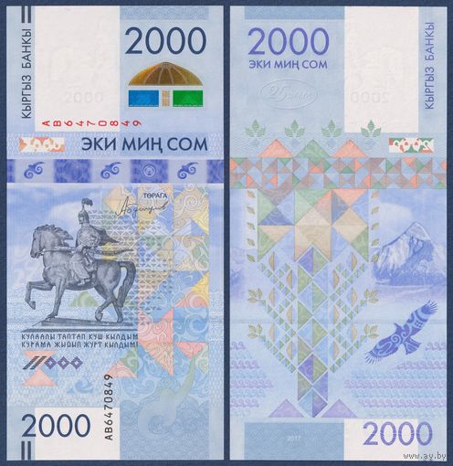 Кыргызстан (Киргизия), 2000 сом 2017 г., P-W33 (AB, памятная - 25 лет национальной валюты), UNC