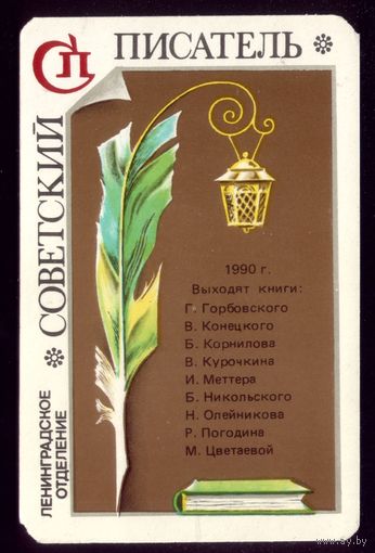 Советский писатель