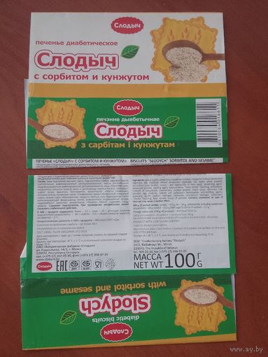 Обёртка от печенье. Минск. Слодыч