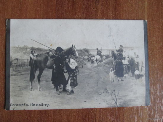 Почтовая карточка.1920год