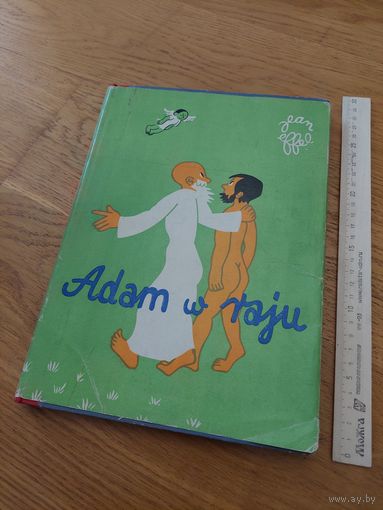 Adam w raju (Адам в раю). Эффель Жан. 1958
