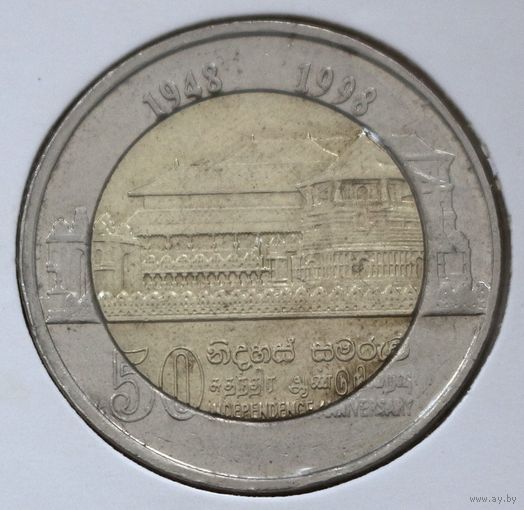 Шри-Ланка 10 рупий 1998 год "50 лет независимрсти"