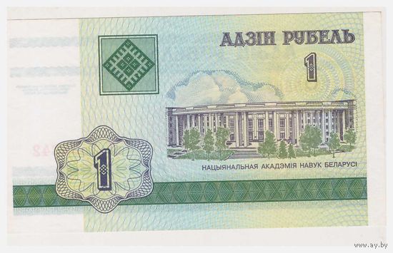 Беларусь 1 рубль 2000 серия БК 7535842