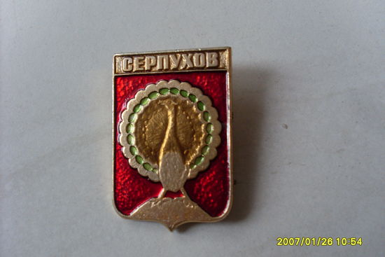 Значок "Серпухов"Московская область
