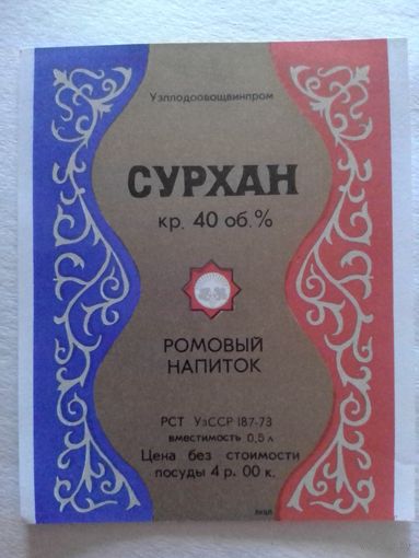 Этикетка от вина. УзбекССР
