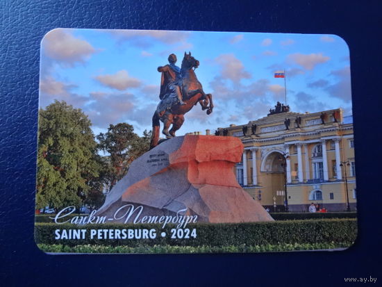 Календарик 2024 г.  С.-Петербург.  Памятник Петру I.