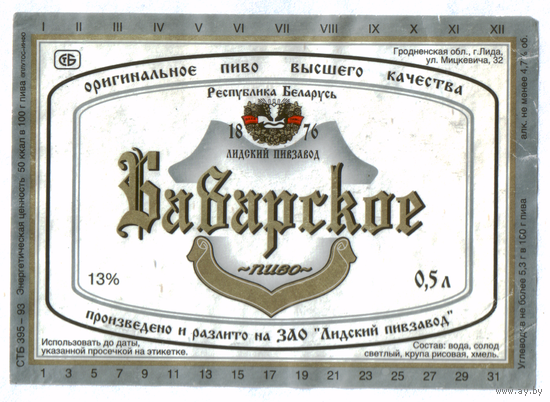 Этикетка пива Баварское Лидский ПЗ б/у Т715