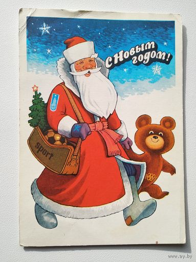 Открытка С Новым годом! 1978 год. Художник Г. Комлев