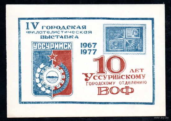 Сувенирный листок 1977 год