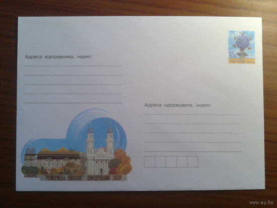 Украина 2005 хмк Ужгород, резеденция епископа
