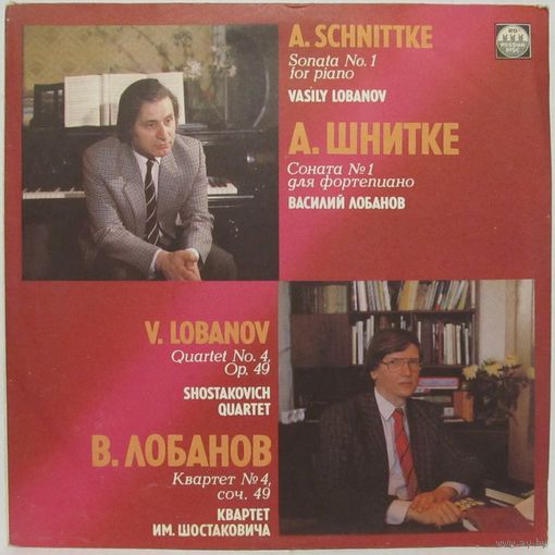 Василий Лобанов - А. Шнитке: Соната No. 1 для фортепиано / Квартет имени Шостаковича - В. Лобанов: Квартет No. 4, соч. 49