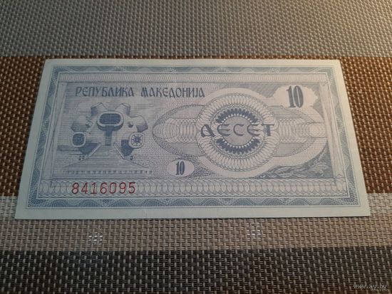 Македония 10 динаров 1992