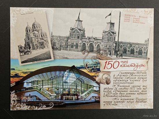 Минск Беларусь Белпочта 2019