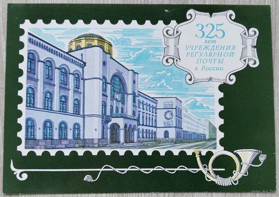 СССР 1990 г. ПК с ОМ. 0066
