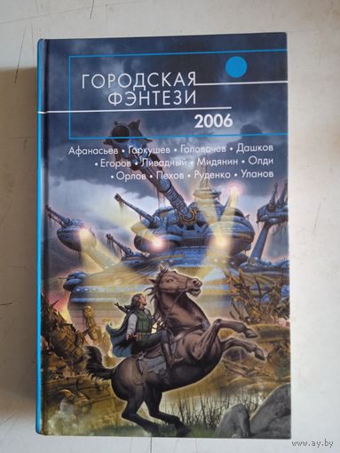 Городская   фэнтези  2006