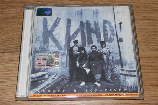Кино - Концерт В Рок-Клубе 1 - CD