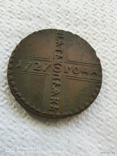 Монета 5 копеек 1727 года оригинал в хорошей сохранности старт с 1 рубля трёхдневный аукцион
