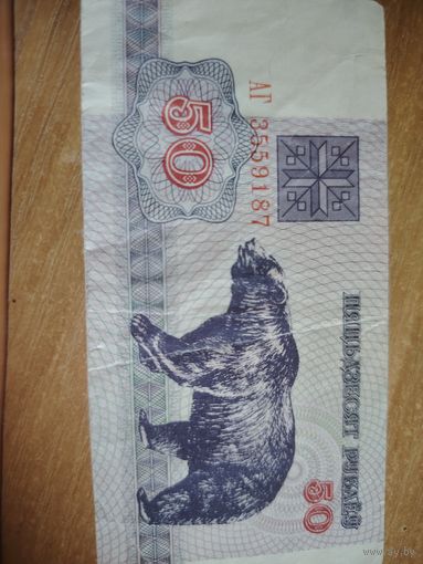 50рублей 1992г