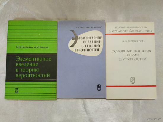 Теория вероятностей