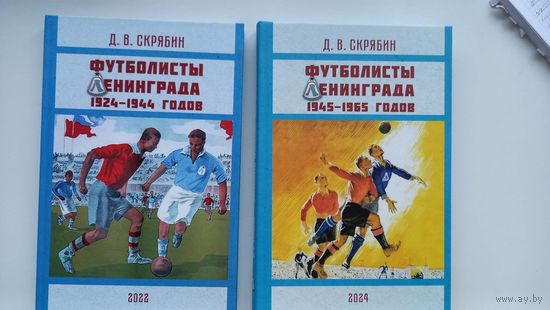 Кто есть кто в ленинградском футболе