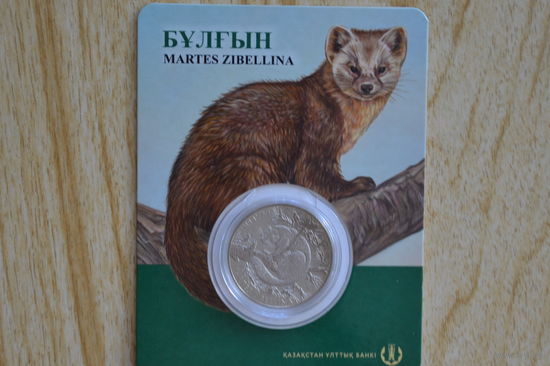 Казахстан 100 тенге 2018   Соболь