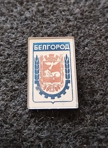 Белгород. Стекляшка. (Д-3)