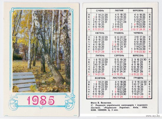Календарь Природа 1985