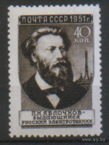 Заг. 1546. 1951. П.Н. Яблочков. Чист. 2 вып.