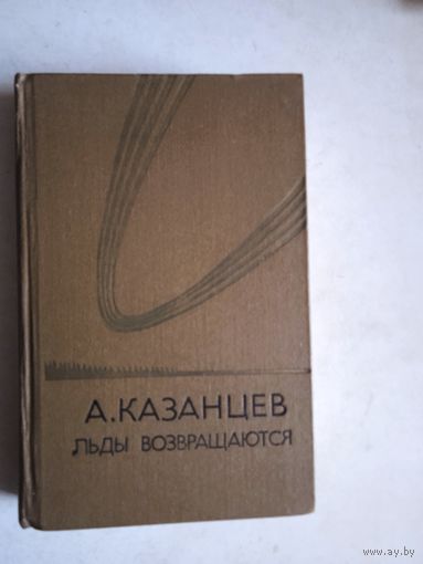 Льды возвращаются