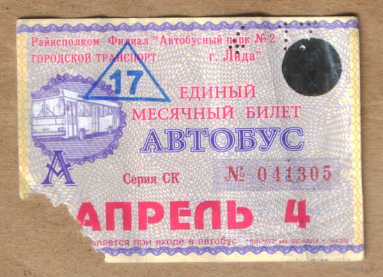 Проездной на автобус Лида апрель 2017