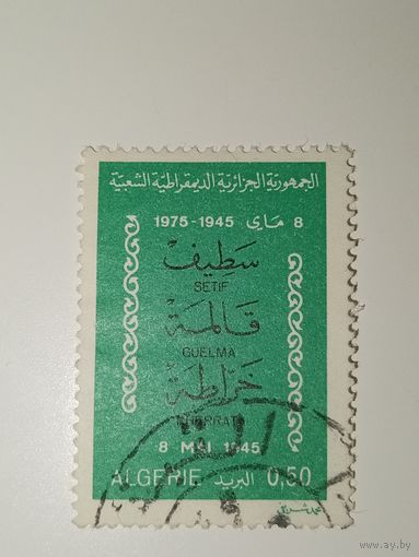 Алжир  марка  1975 Алжир 30 лет резне в Сетифе, Гельме и Херрате
