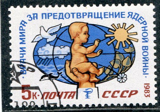 СССР 1983.. Врачи за предотвращение войны