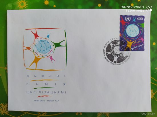 Беларусь 2001 КПД диалог между цивилизациями, Разновидность на марке точка и кружок.