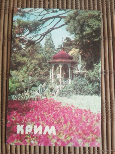 Карманный календарик. Крым .1986 год