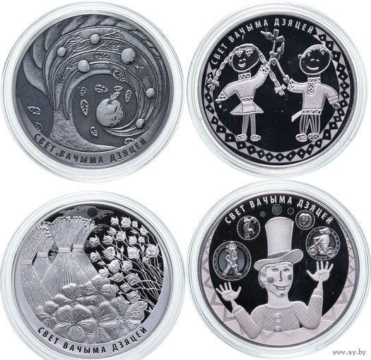 Мир Глазами Детей 4 Монеты. САМАЯ РЕДКИЕ СЕРЕБРЯННЫЕ МОНЕТЫ. 2016, 2017, 2018,2019