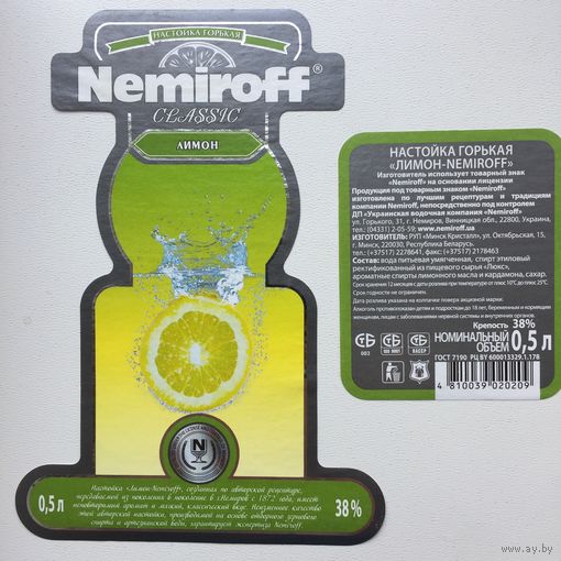 Водка "Nemiroff" (Настойка лимон-горькая)