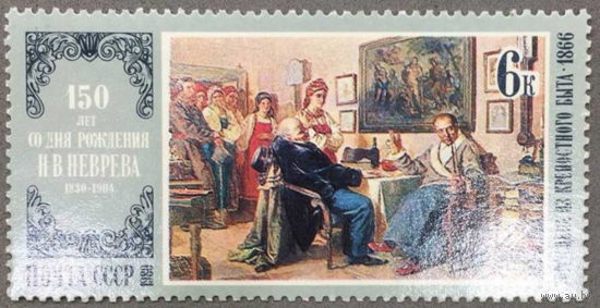 Марки СССР 1980г Отечественная живопись (5047)