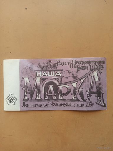 Питерские приколы. Наша марка.