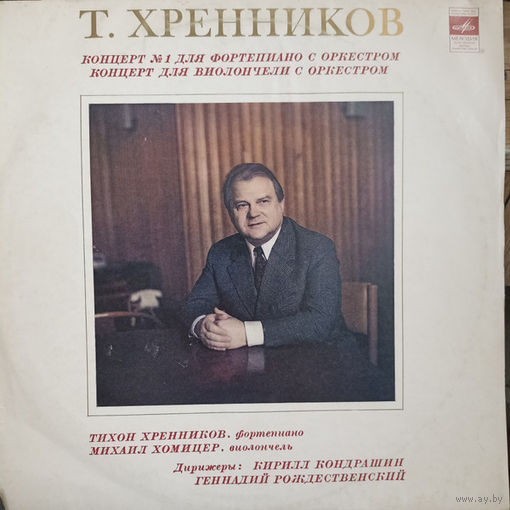 Т.Хренников,Большой Симфонический Оркестр Всесоюзного Радио,Михаил Хомицер–Концерт Для Фортепиано С Оркестром Фa Мажор,Соч.1/Концерт Для Виолончели С Оркестром До Мажор,Соч.16 - Vinyl,LP,made in USSR.