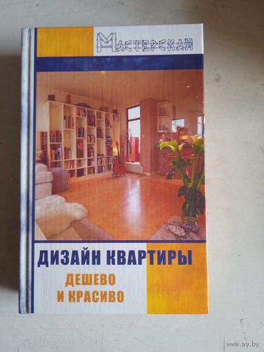 Дизайн квартиры