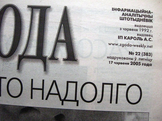 Газета Згода Номер 22 (383) 2005
